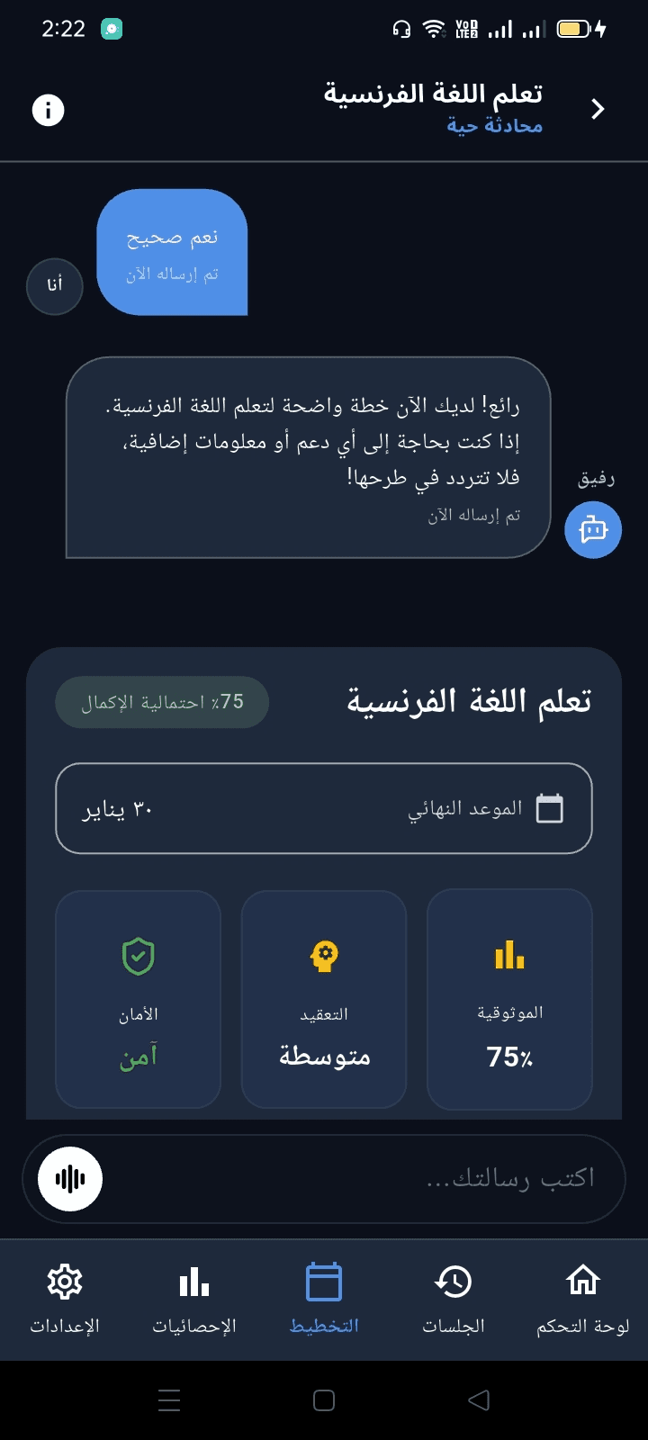 شاشة منشئ الخطط بالذكاء الاصطناعي